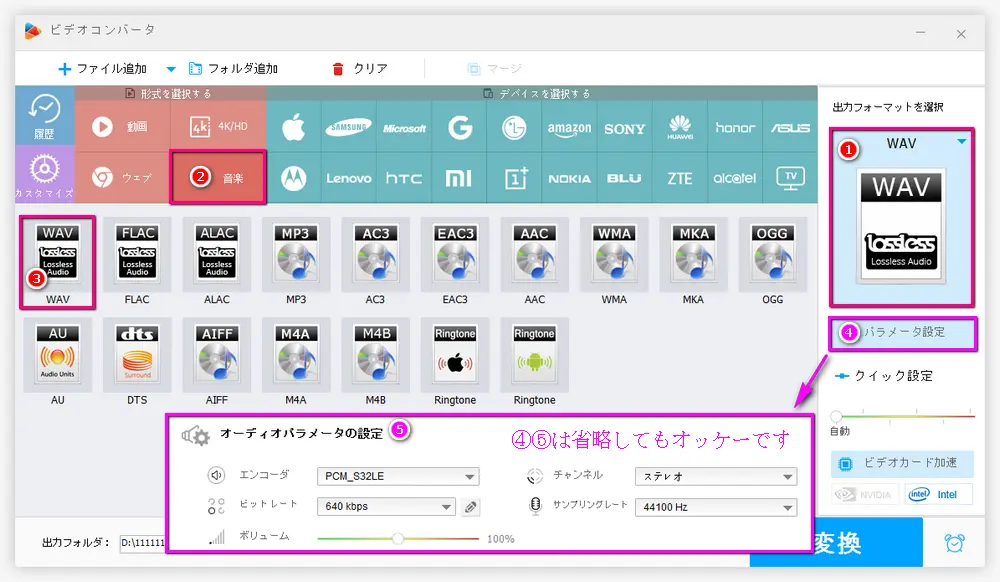 WAVを出力フォーマットに設定