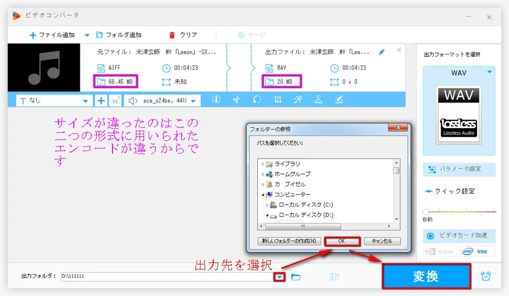 出力フォルダーを選択　AIFFをWAVに変換