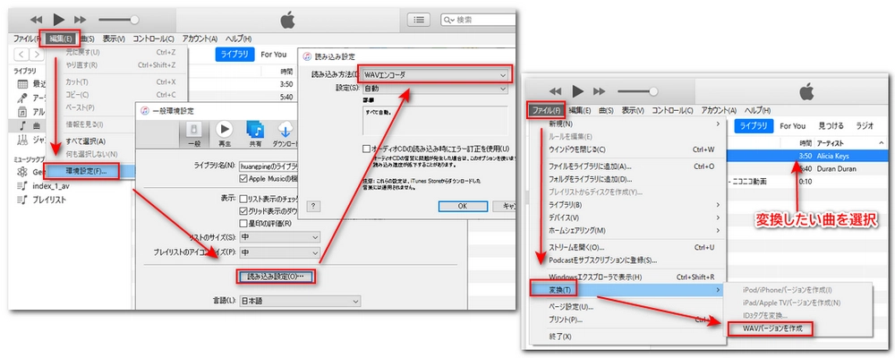 AIFFファイルをWAVに無料で変換 iTunes