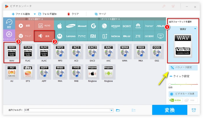 APEをWAVに変換 形式選択