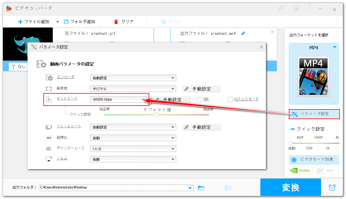 ビットレート設定