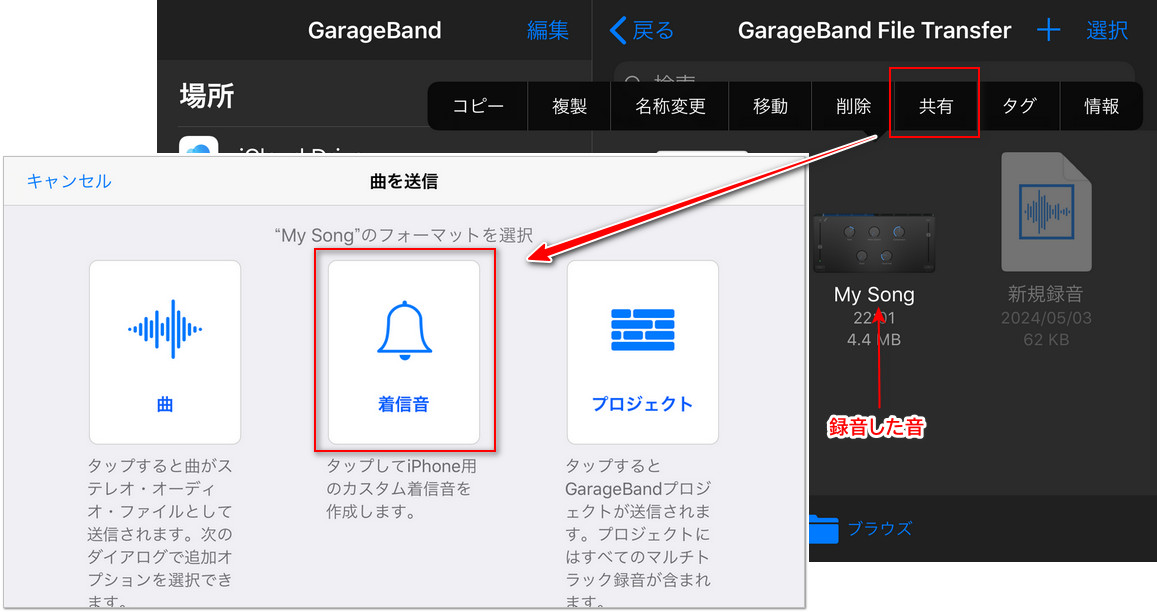 録音した音を着信音に保存