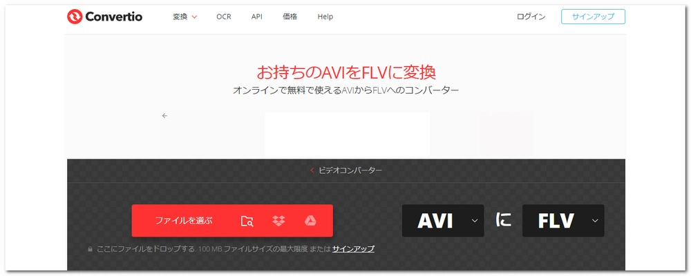 Convertio FLV AVI変換