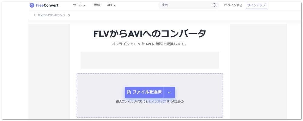 FreeConvert FLV AVI変換