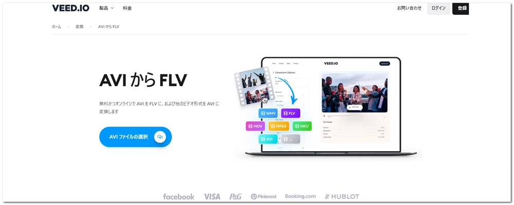 VEED.IO FLV AVI変換