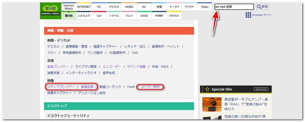 窓の杜でAVI MP4変換ソフトを探す方法