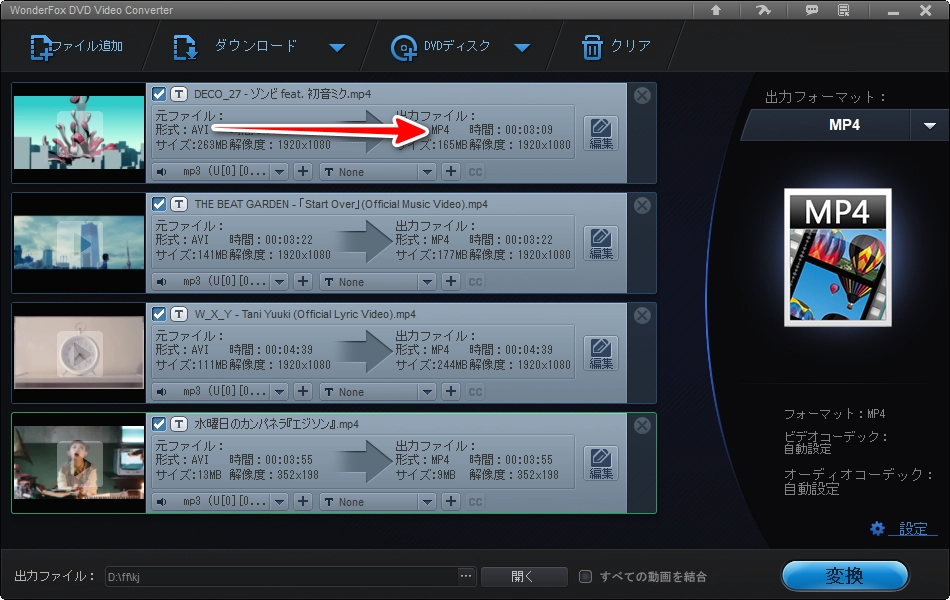 AVI MP4変換 窓の杜 WonderFox DVD Video