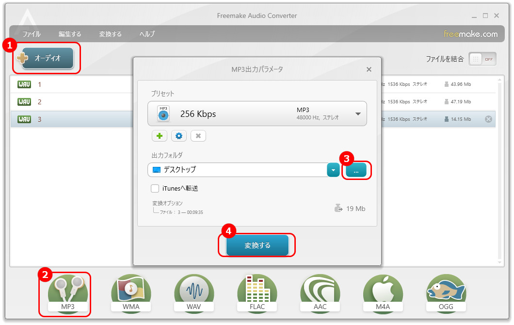 WAVをMP3に一括変換する方法２．Freemake Audio Converter