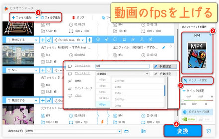 PCで動画のフレームレートを上げる方法「超簡単」