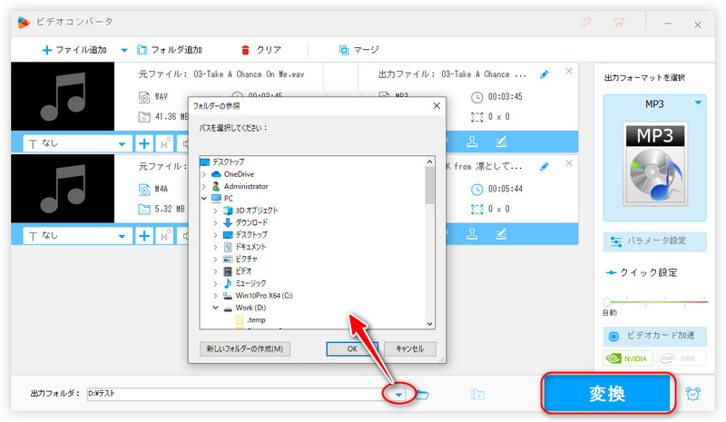 PCにある音源データをMP3に変換