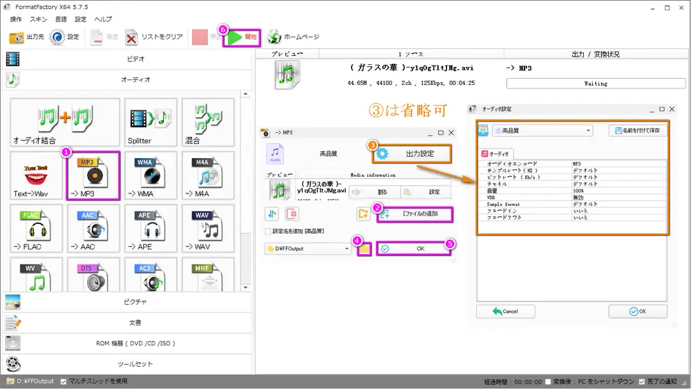 AVIをMP3に変換、FFで