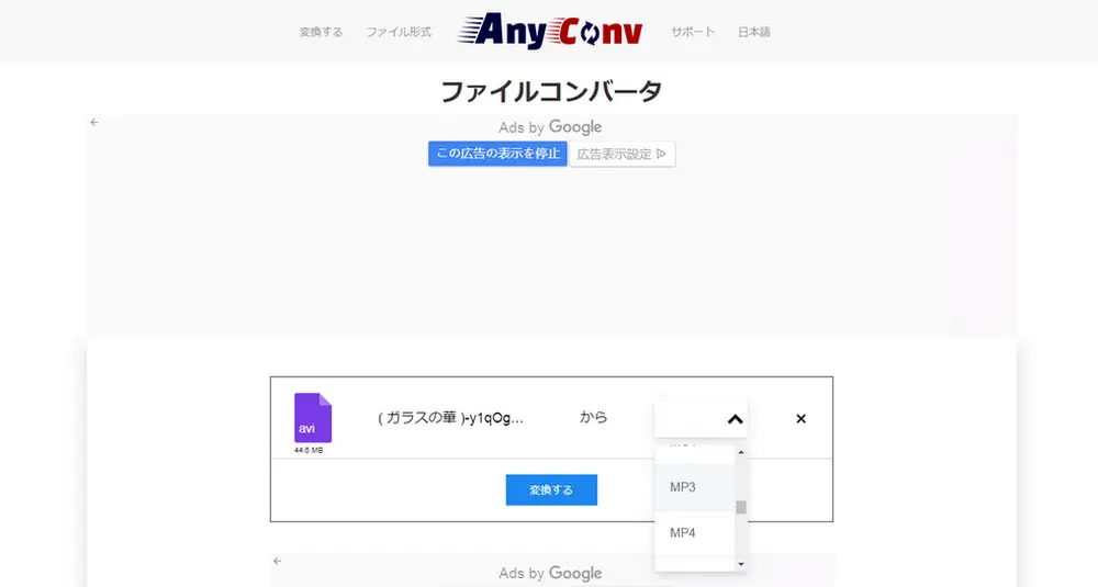 AVIをMP3に変換、Anyconv