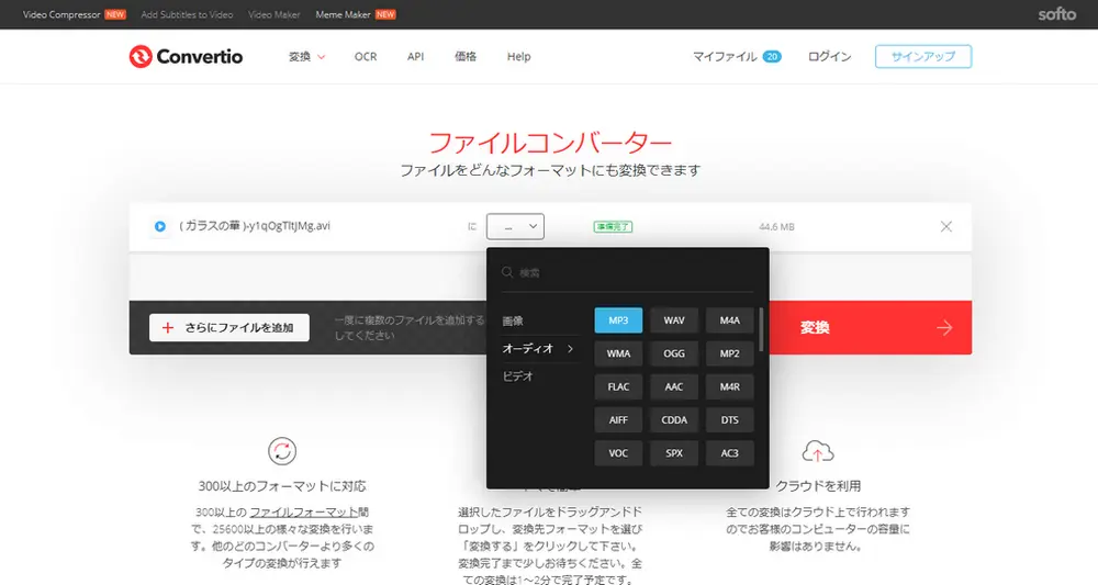 AVIをMP3に変換、Convertio