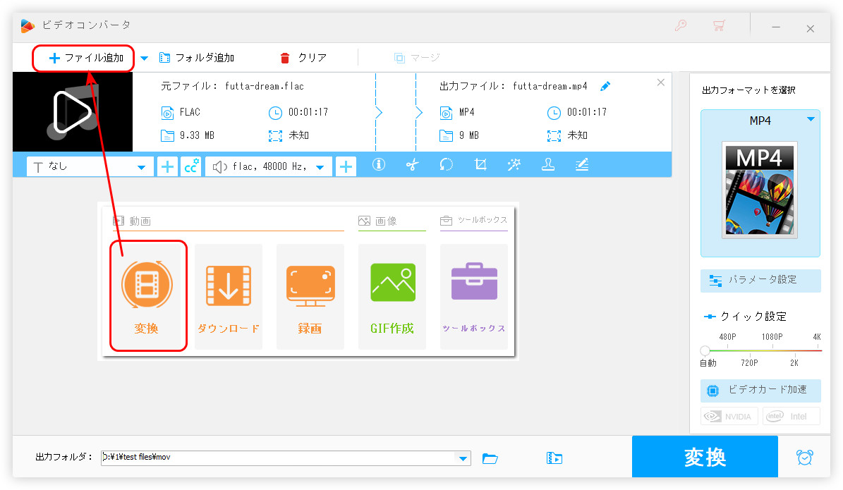 FLACファイルをソフトに追加