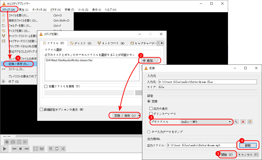 VLCで拡張子.flacを.mp3に変換する