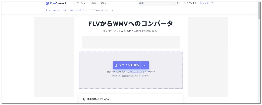 FLV WMV変換ソフト FreeConvert