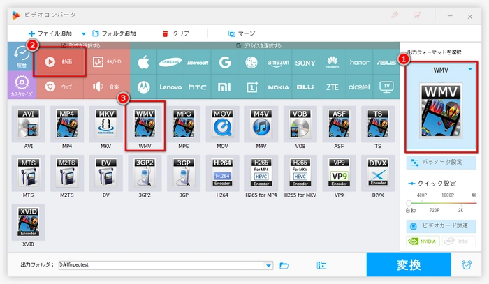 出力フォーマットとしてWMVを選択