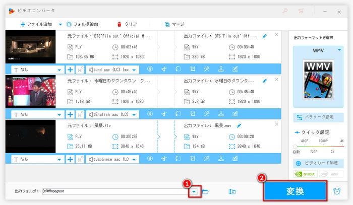 FLVからWMVへの変換