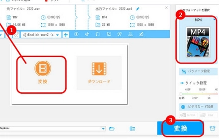 無料でWMVをMP4に変換