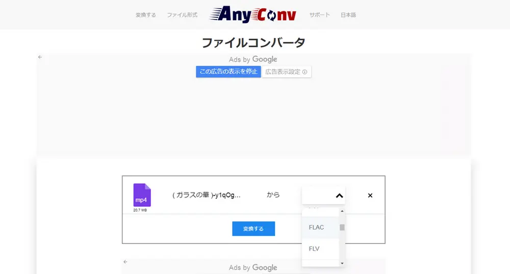 MP4 FLAC変換オンラインサイト「Anyconv」