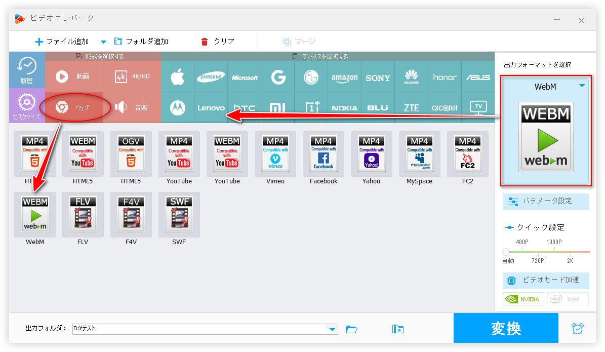 出力フォーマットとしてWebMを選択