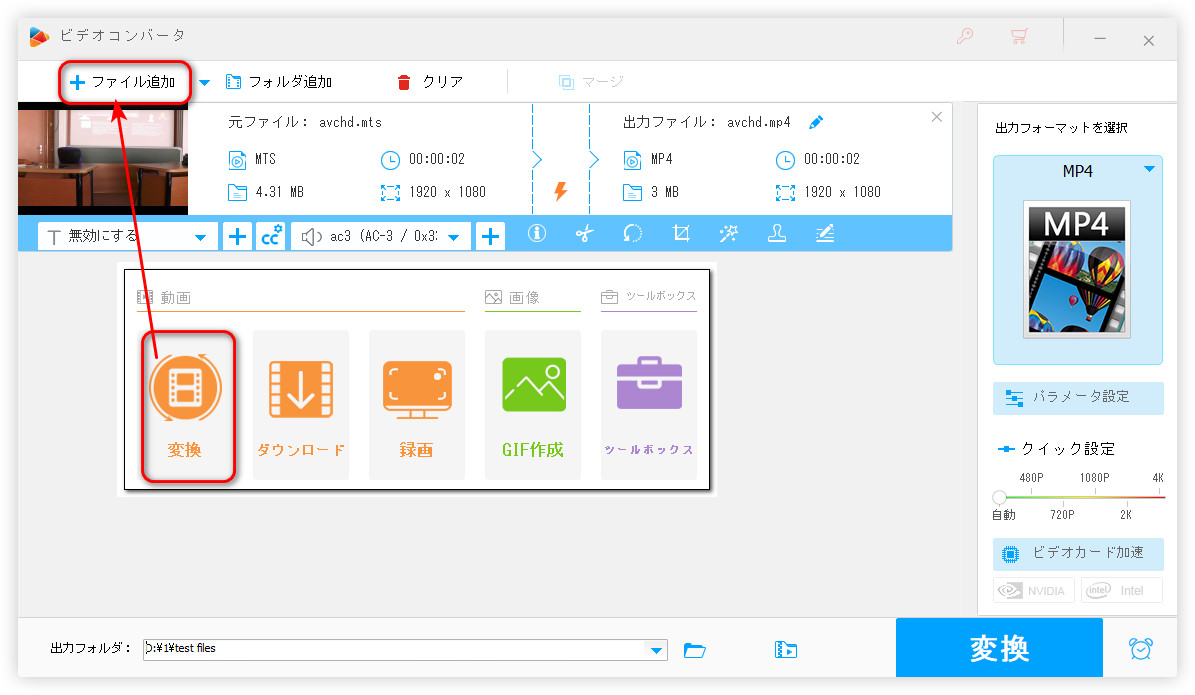 MTSファイルをソフトに追加