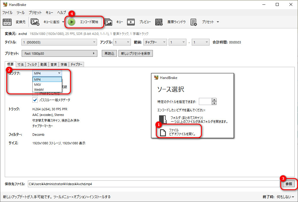 Windows11でMTSを変換する方法２．Handbrake