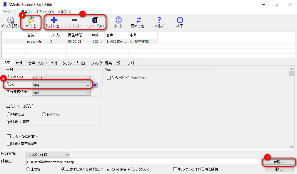 Windows11でMTSを変換する方法３．XMedia Recode