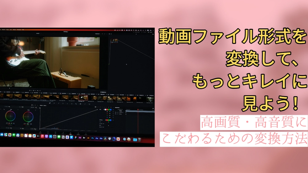 Windowsで動画ファイル形式を変換