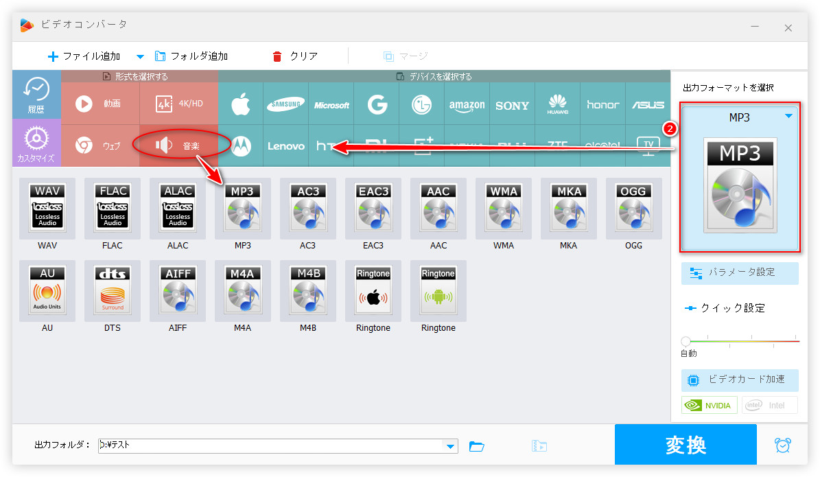 出力フォーマットでMP3を選択