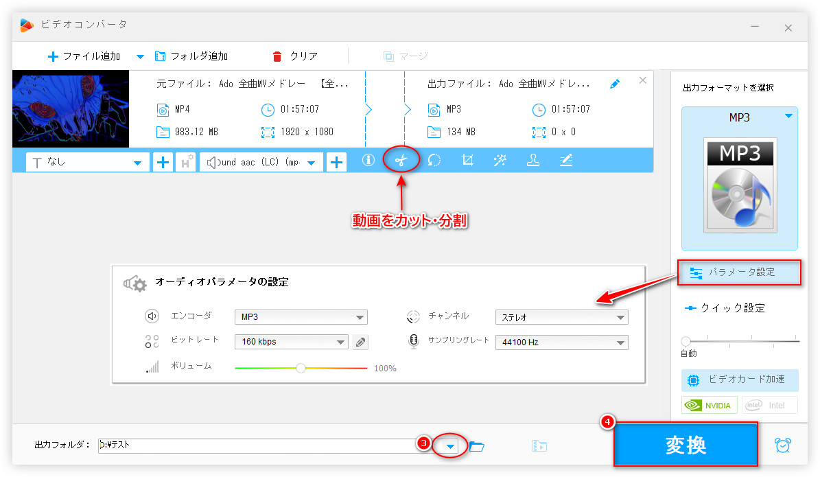 動画をMP3に変換する