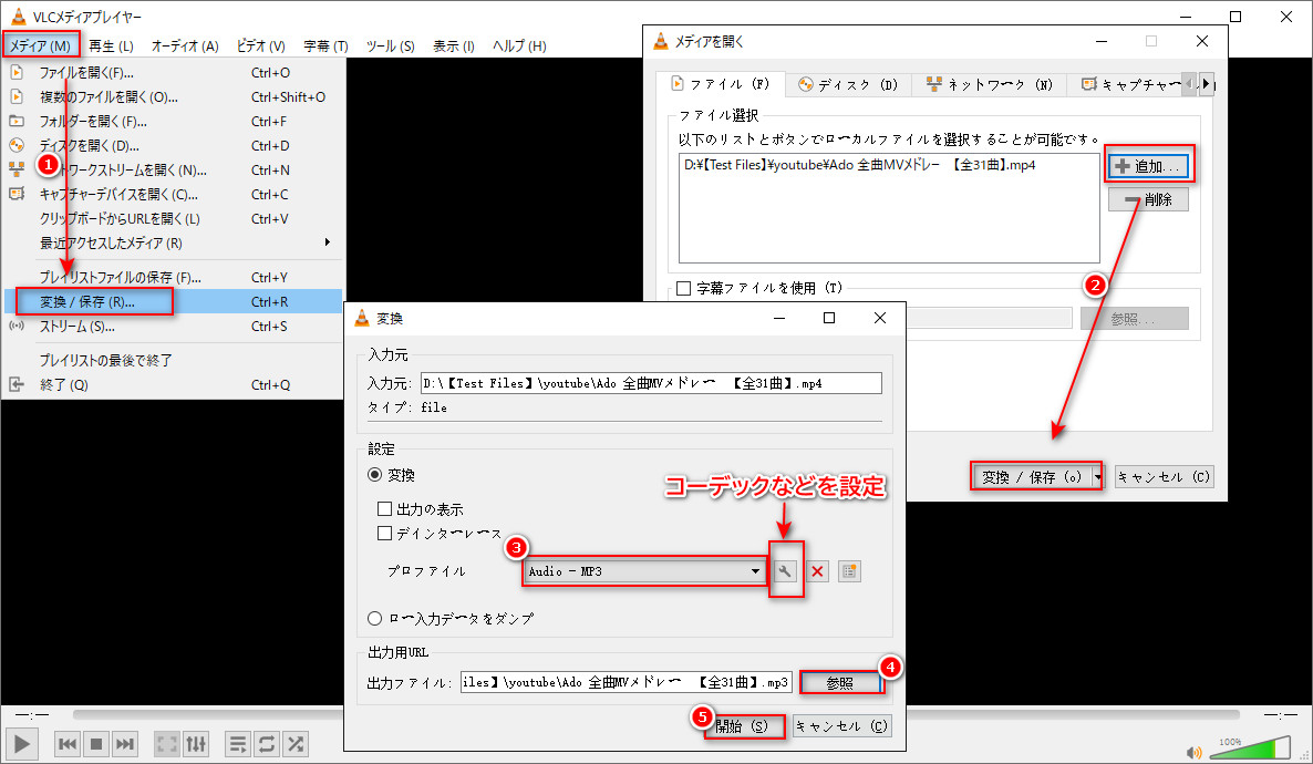 VLC Media Playerで動画をMP3に変換