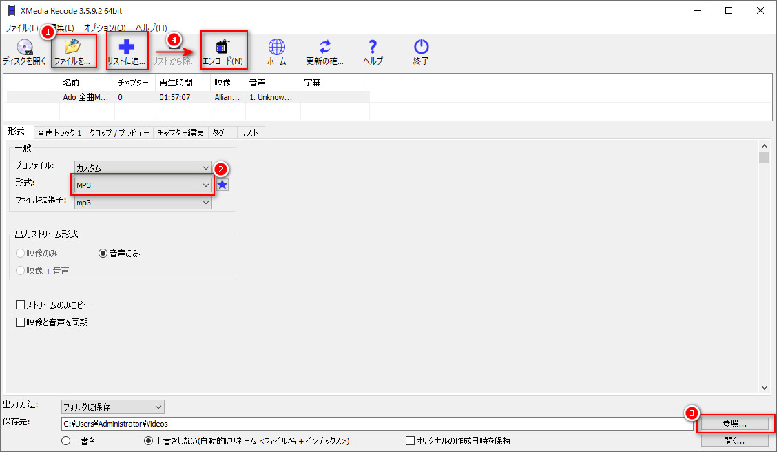 XMedia Recodeで動画をMP3に変換