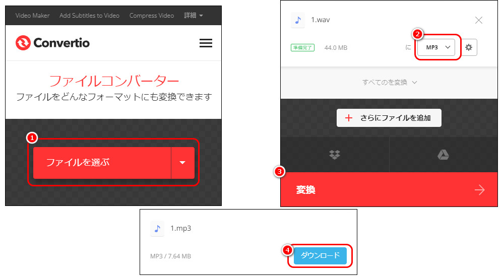 方法３．Convertio（Android、iPhoneスマホ）