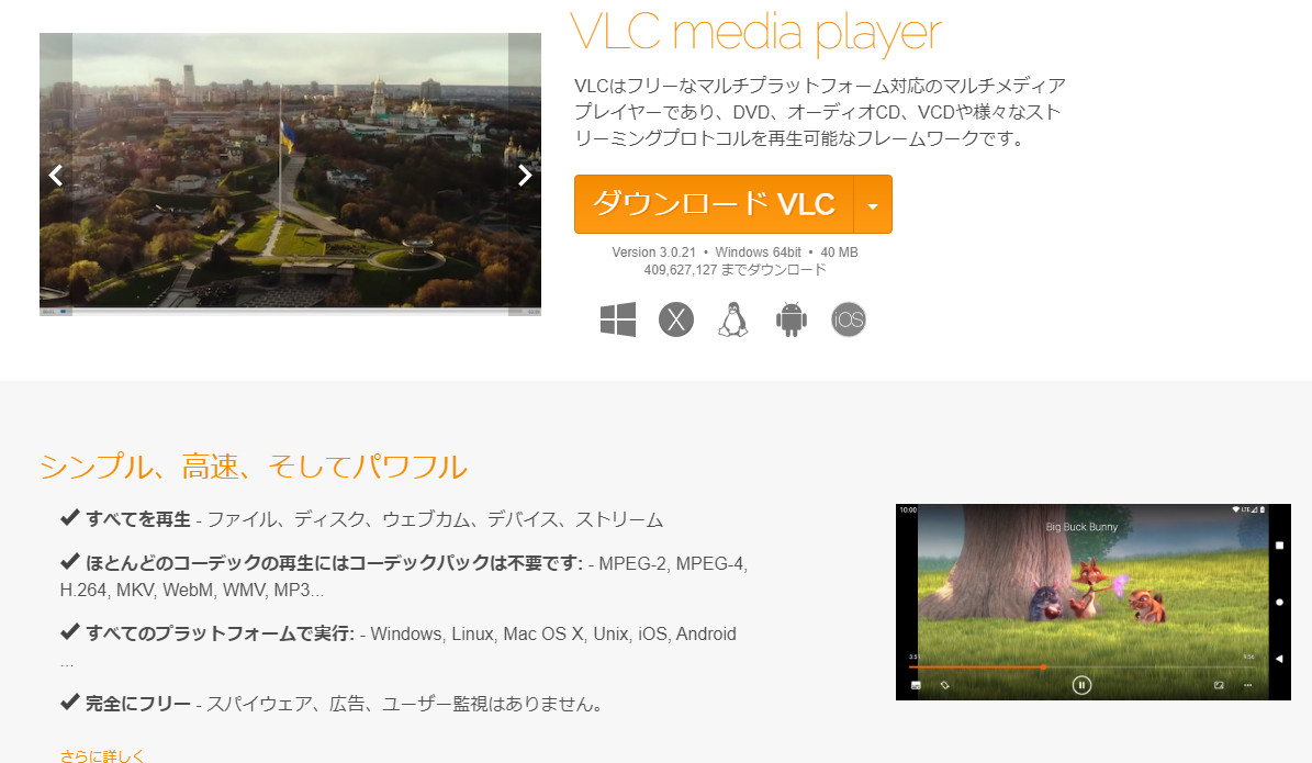 ２．VLC Media Player