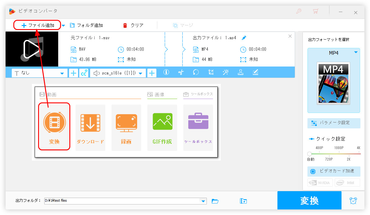 WAVを変換ソフトに追加