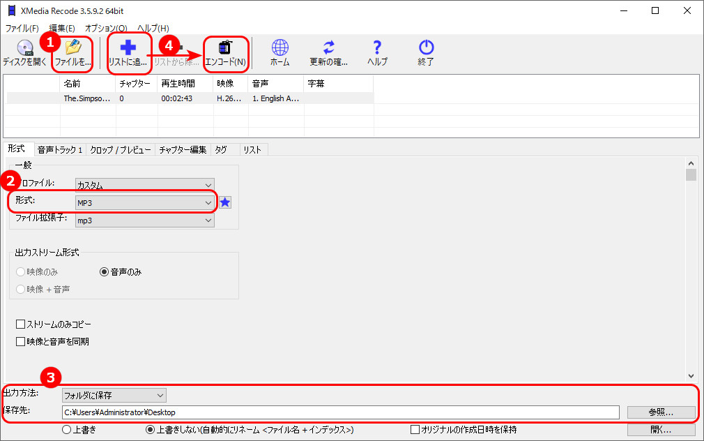 無料かつ無劣化でMKVから音声を抽出する方法２．XMedia Recode