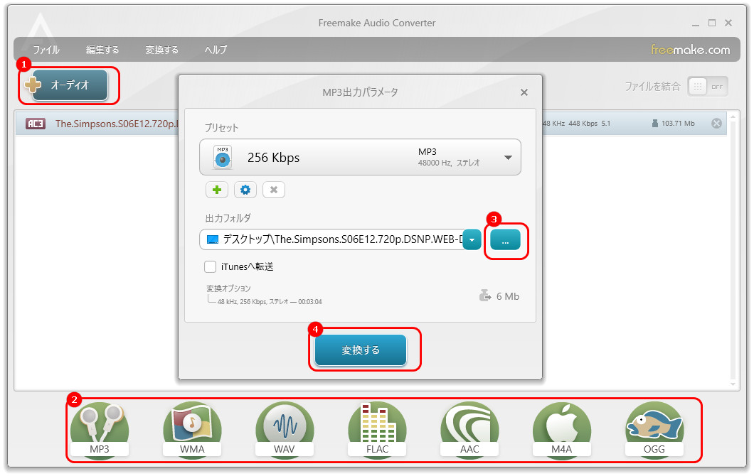 無料かつ無劣化でMKVから音声を抽出する方法４．Freemake Audio Converter