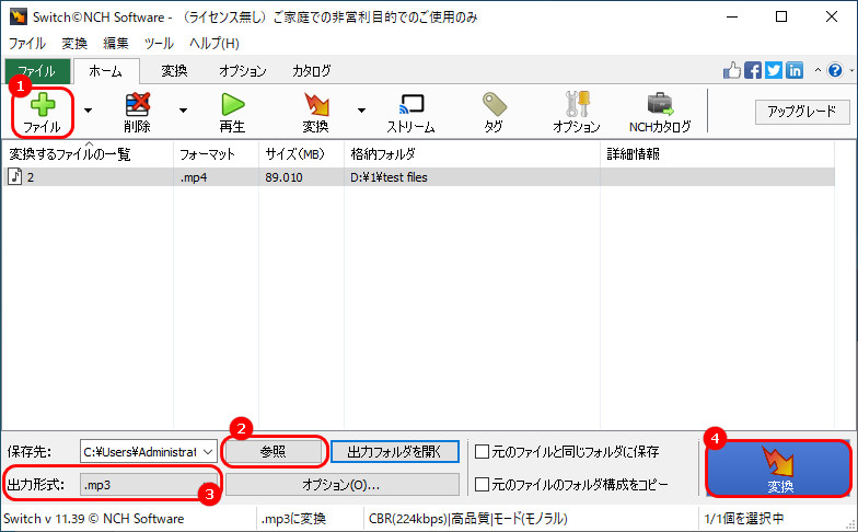 MPGから音声を抽出する方法３．Switch音声ファイル変換ソフト