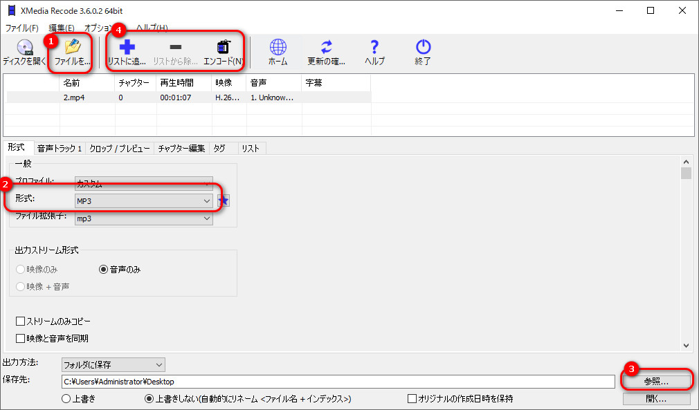 MPGから音声を抽出する方法４．XMedia Recode