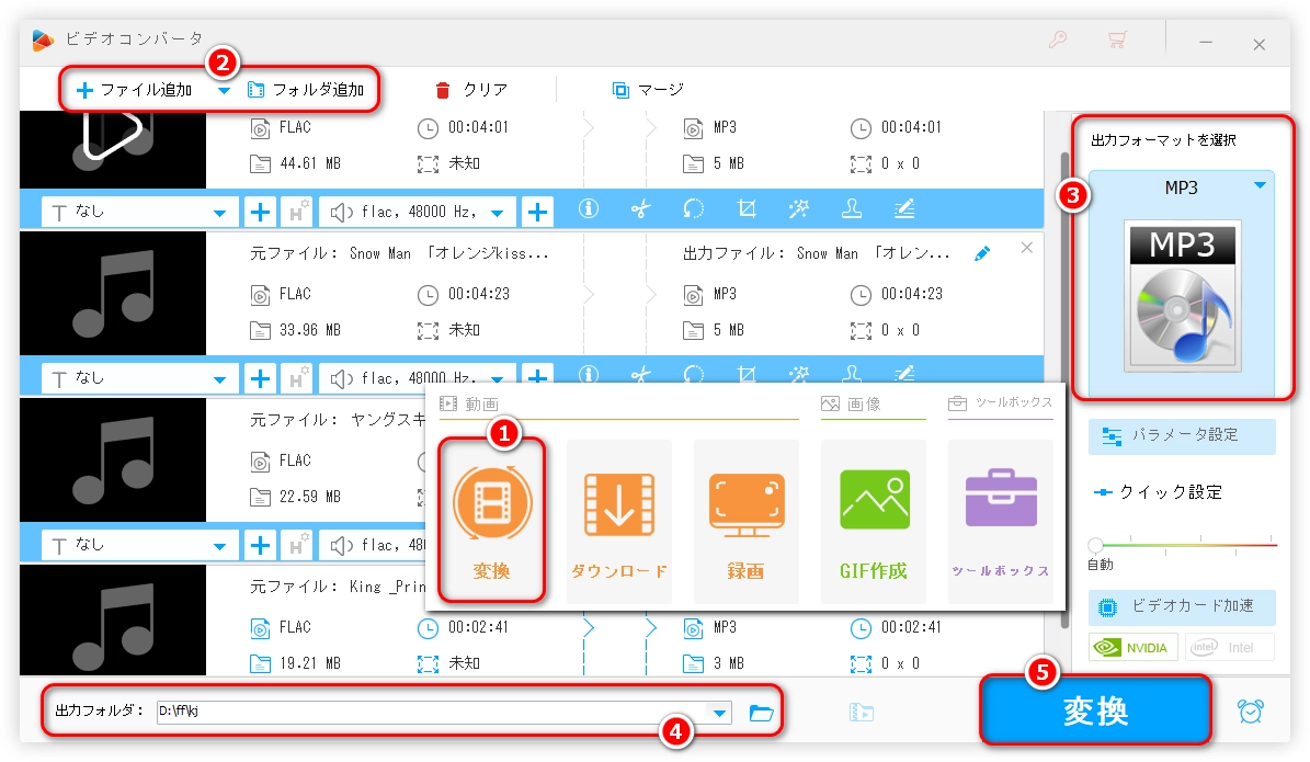 FLACを無料でMP3に変換する方法