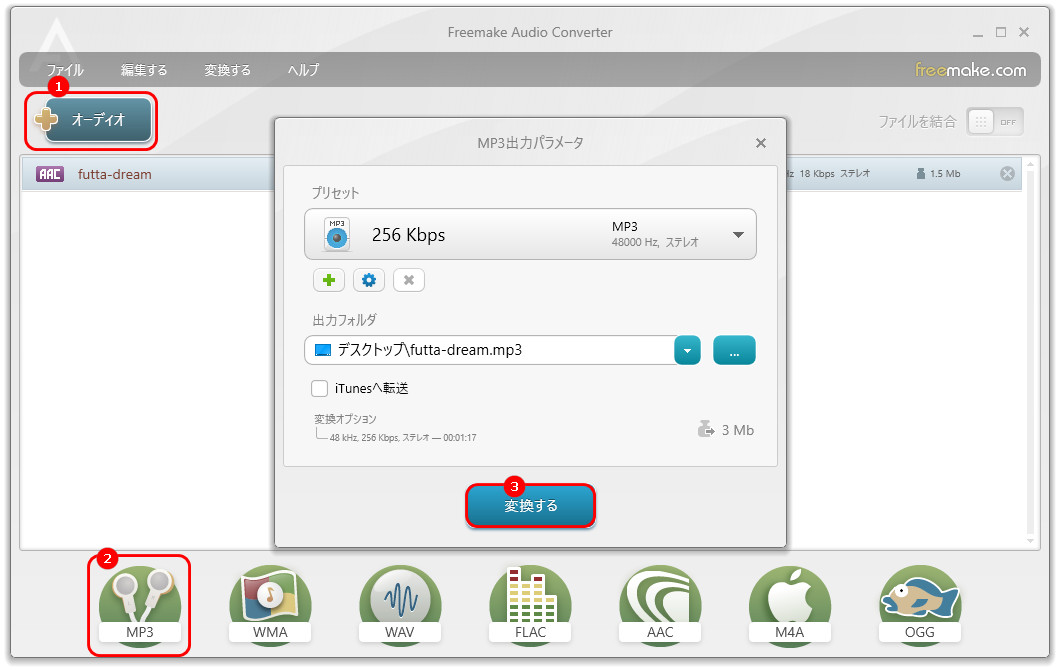 AAC MP3変換フリーソフト２．Freemake Audio Converter