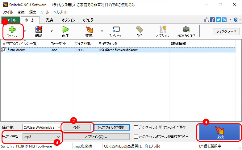 AAC MP3変換フリーソフト６．Switch MP3変換ソフト