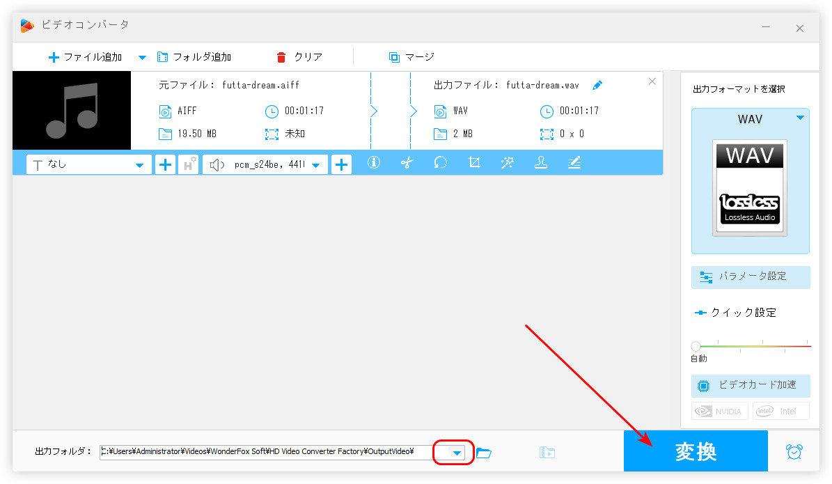 AIFFをWAVに変換