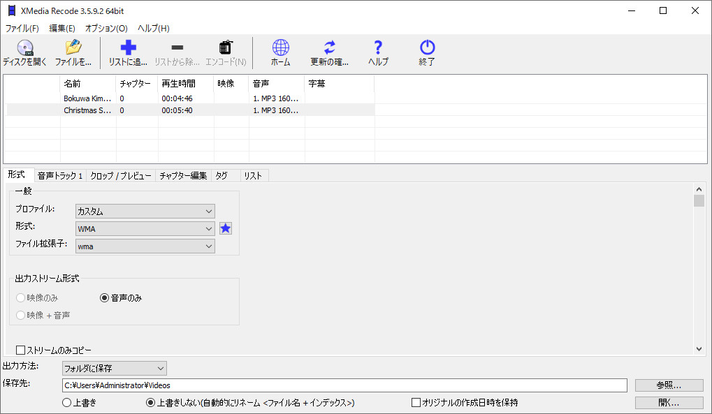 無料の音声変換ソフト「XMedia Recode」