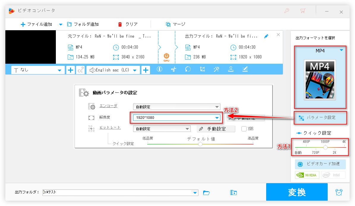 4KからフルHDに変換