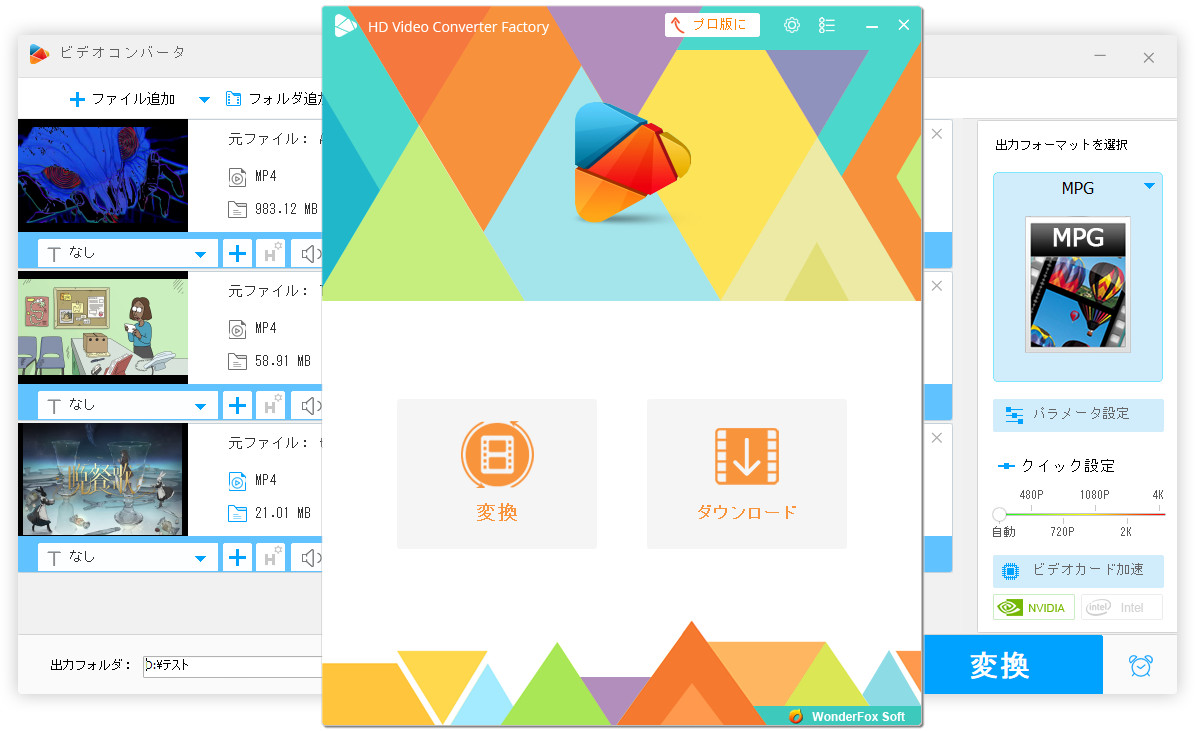 ファイル変換フリーソフト「WonderFox Free HD Video Converter Factory」
