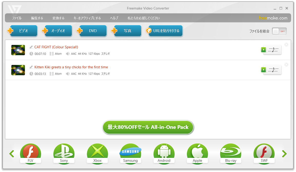 ファイル変換フリーソフト「Freemake Video Converter」