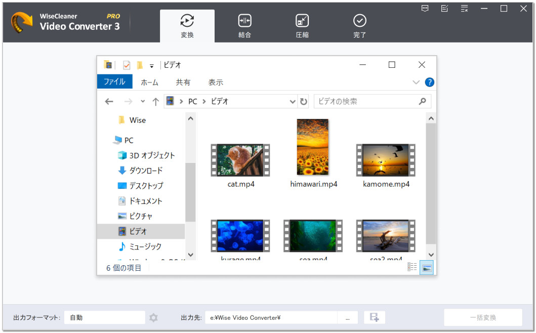 ファイル変換フリーソフト「Wise Video Converter Free」