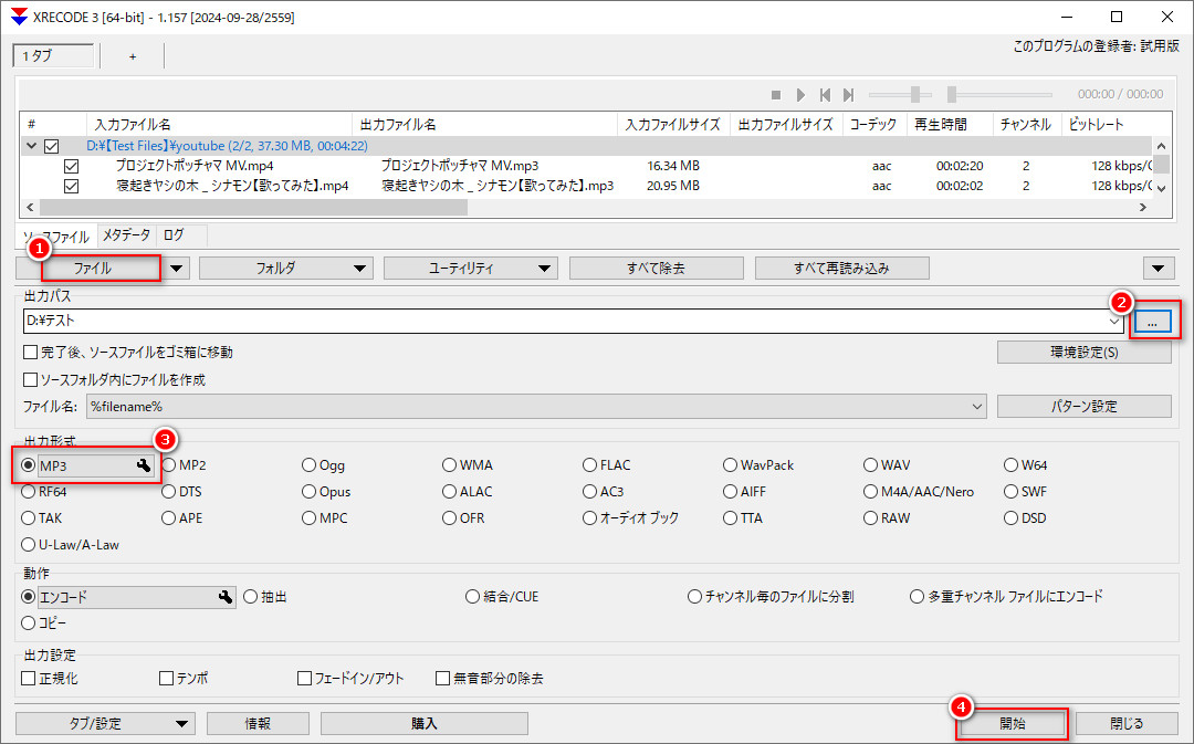 XRECODE3でMP4をMP3に変換